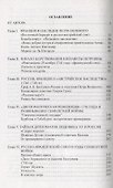 Елизавета Петровна и Людовик XV. Русско-французские отношения 1741 - 1762 - 1
