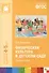 ФГОС Физическая культура в детском саду. (4-5 лет). Средняя группа - 2