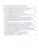 Женщины Cеребряного века. Портреты на фоне эпохи - 2