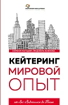 Кейтеринг. Мировой опыт