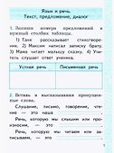 Русский язык. 1 класс. Тренажёр к учебнику В.П. Канакиной, В.Г. Горецкого - 2