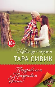 Шоколад с перцем, или От любви бывают дети