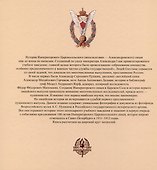 Императорский Александровский лицей в фотографиях серебряного века - 1