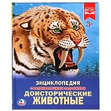 Доисторические животные