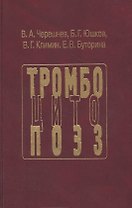 Тромбоцитопоэз