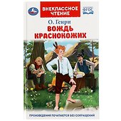 Вождь Краснокожих - 0