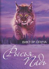 Рысья Падь