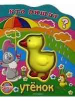 

Утёнок