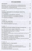 Агрометеорология: учебное пособие - 1