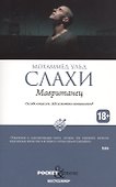 Мавританец - 0