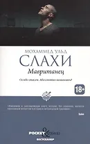 Мавританец