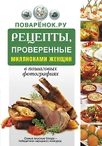 Поварёнок.ру. Рецепты, проверенные миллионами женщин, в пошаговых фотографиях