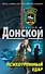 Психотронный удар: роман - 0