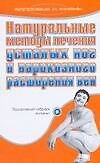 Натуральные методы лечения усталых ног и варикозного расширения вен - 0