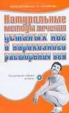 Натуральные методы лечения усталых ног и варикозного расширения вен