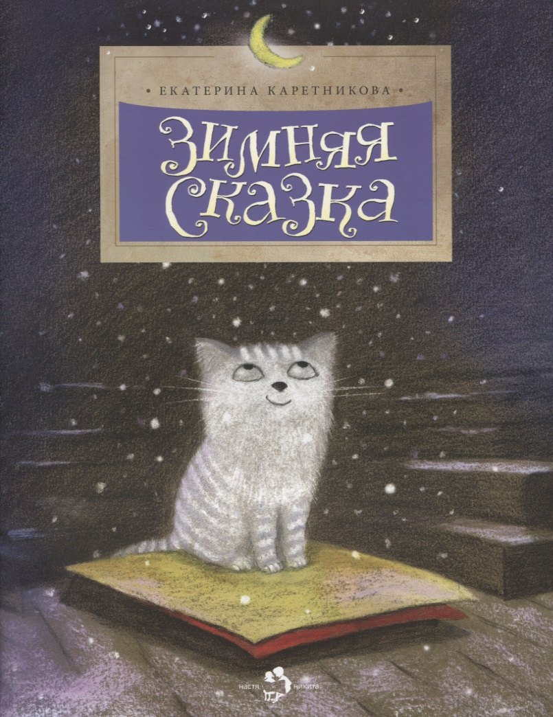 

Зимняя сказка