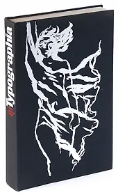 Typographia / Типография