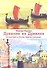 Древние из Древних Путешествия по России Заметки в рисунках (м) Леднева - 0