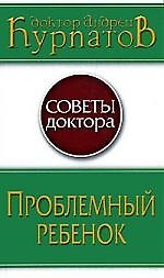Проблемный ребенок