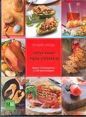 Вкусные праздники!