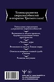Большая книга магической силы. Развитие интуиции и ясновидения - 1