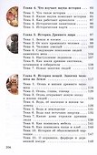 Мир истории.  6 класс. Учебник (для обучающихся с интеллектуальными нарушениями) - 2