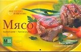 Мясо