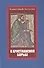 О христианской борьбе - 0