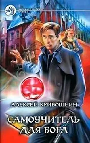 Самоучитель для Бога