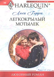 Легкокрылый мотылек