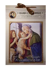 Сандро Боттичелли