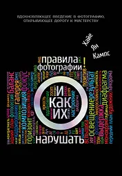 Правила фотографии и как их нарушать