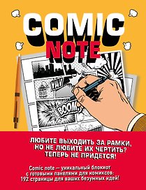 Скетчбук для комиксов "Pixar. Comic Note", 190 листов