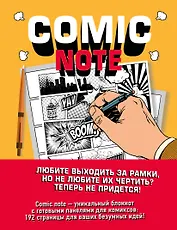 Скетчбук для комиксов "Pixar. Comic Note", 190 листов