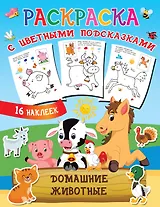 Домашние животные