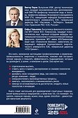 Поведите себя вперед: 25 верных способов перестать быть посредственным руководителем и обеспечить себе профессиональную карьеру - 1