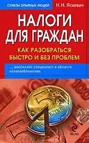 Налоги для граждан: как разобраться быстро и без проблем