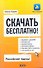 Скачать бесплатно! / (мягк) (Деньги в Интернете). Гладкий А. (АСТ) - 0