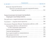 Женские практики. Осознанное Творение Жизни - 2