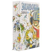 Настольная игра «Экивоки Зима», Экивоки