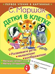 Детки в клетке