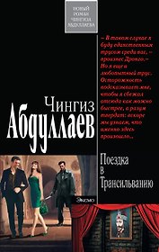 Поездка в Трансильванию