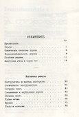 Плотничное ремесло. Постройка сельских деревянных домов и принадлежностей к ним (репринтное издание) - 1