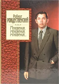 Мгновения,мгновения,мгновения...