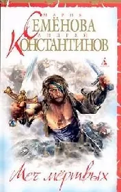 Меч Мертвых