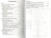 Расту здоровым. Программно-методическое пособие для детского сада. В 2-х частях. Часть 2 - 1