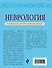 Неврология. Руководство для практических врачей - 1
