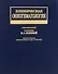 Клиническая онкогематология - 0