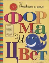 Форма и цвет