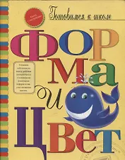 Форма и цвет